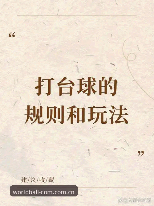 世界杯买球智慧博弈详解：从规则认知到实战策略