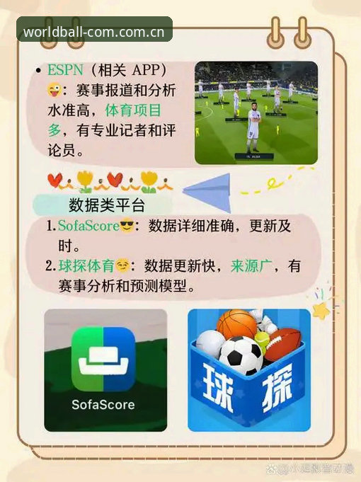 世界杯盘口app推荐，哪个平台更值得下载使用？